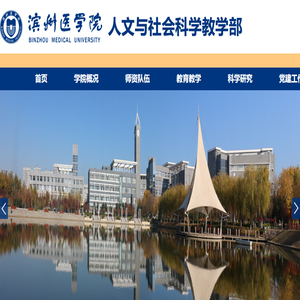 人文与社会科学教学部