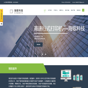 海歌科技官网