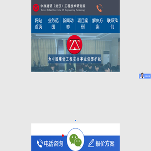 中政建研（武汉）工程技术研究院总院