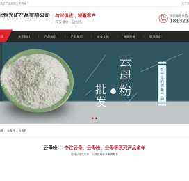云母