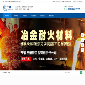 宁夏三盛铁合金有限责任公司
