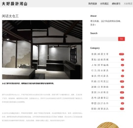 大好設計河山