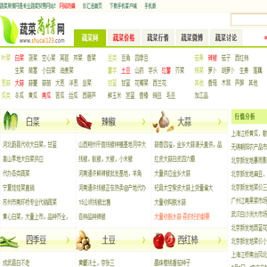 《蔬菜商情网》