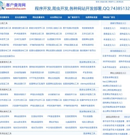 客户查询网