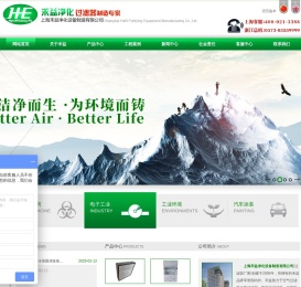 上海禾益净化设备制造有限公司