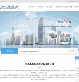 大连水处理