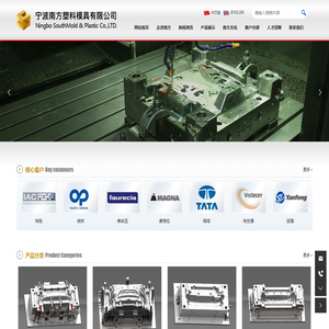 宁波南方塑料模具有限公司