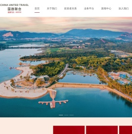 国旅文化投资集团股份有限公司