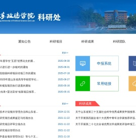 山东政法学院