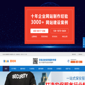 苏州保洁保安公司