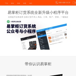 易掌柜订货系统