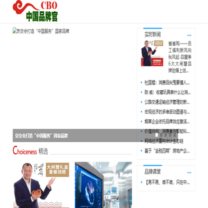 中国品牌官