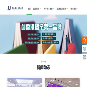 香港优才国际教育咨询有限公司