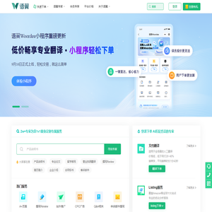 语翼woordee人工翻译平台