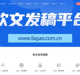 软文发稿平台