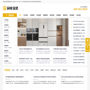 闪电家修全国家电售后维修