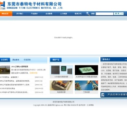 东莞市泰特电子材料有限公司