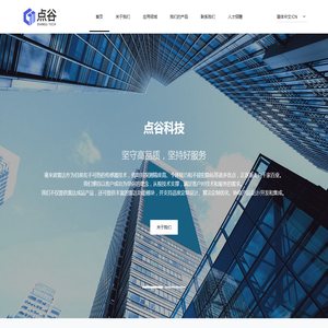 深圳市点谷科技有限公司