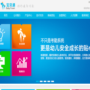 宝贝通智能系统