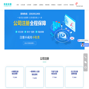北京注册公司