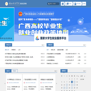广西财经学院就业网