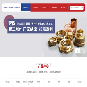 温州市建兴机械科技有限公司