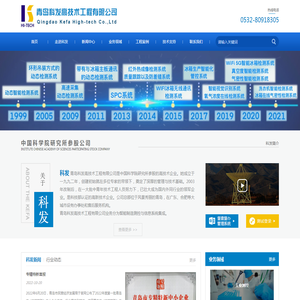 青岛科发高技术工程有限公司