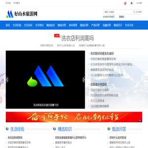 好山水旅游网