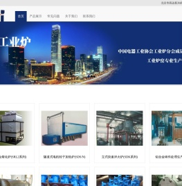 工业炉窑厂家,工业电炉供应,四达工业炉报价