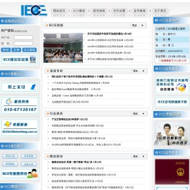 IECE国际电子商务远程培训认证