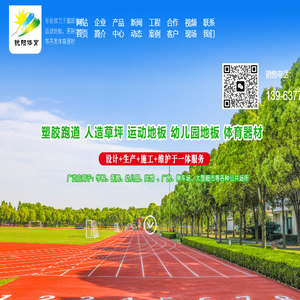 济宁锐阳体育设施工程有限公司