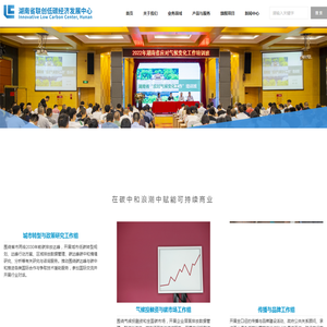 湖南省联创低碳经济发展中心