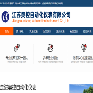江苏奥控自动化仪表有限公司