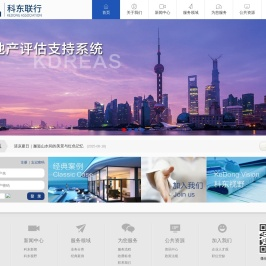 上海科东房地产土地估价有限公司