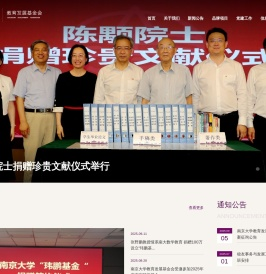 南京大学教育发展基金会
