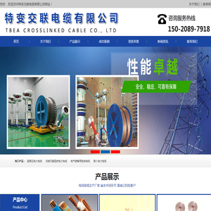 特变交联电缆有限公司