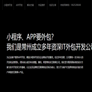 常州小程序开发,常州app开发,微信小程序商城定制