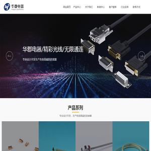 苏州市华郡电器有限公司