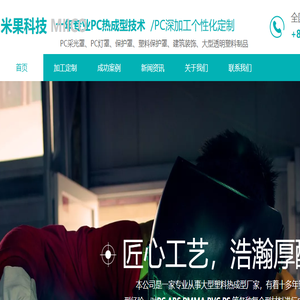 PC耐力板加工