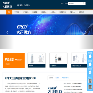 山东大正医疗器械股份有限公司
