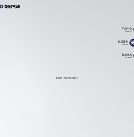 英冠气动有限公司