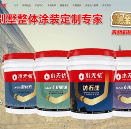 水无忧防水涂料,仿石漆,艺术漆,瓷砖胶,双底胶