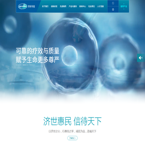 济民可信集团