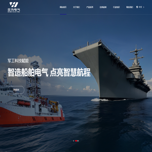 大连合为船用电气