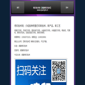 喷印技术网【顺康喷印技术】介绍喷墨打印新技术