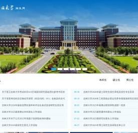 吉林大学招生网