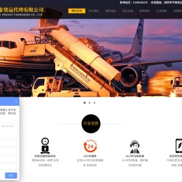 深圳市宇泰货运代理有限公司