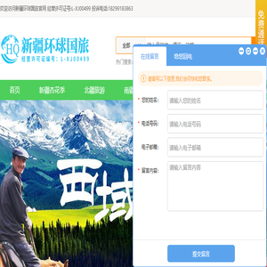 新疆本地旅行社,新疆十佳旅行社,新疆旅游,新疆旅行社