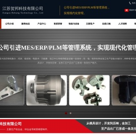 江苏贺邦科技有限公司