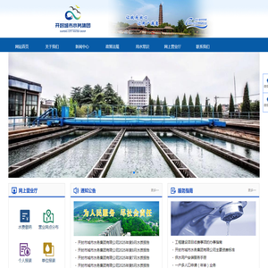 - 开封市城市水务集团有限公司